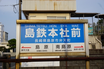 島鉄本社前駅から三会駅の乗車記録(乗りつぶし)写真