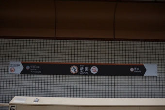 福岡空港駅から祇園駅の乗車記録(乗りつぶし)写真