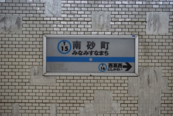 木場駅から南砂町駅の乗車記録(乗りつぶし)写真