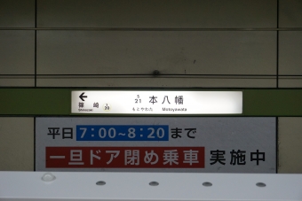 本八幡駅から篠崎駅の乗車記録(乗りつぶし)写真