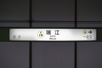 篠崎駅から瑞江駅の乗車記録(乗りつぶし)写真