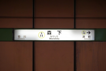 菊川駅から森下駅の乗車記録(乗りつぶし)写真