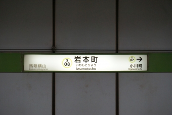 馬喰横山駅から岩本町駅の乗車記録(乗りつぶし)写真