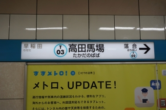 神楽坂駅から高田馬場駅の乗車記録(乗りつぶし)写真