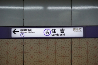 住吉駅から神保町駅の乗車記録(乗りつぶし)写真
