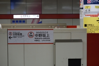中野坂上駅から東高円寺駅の乗車記録(乗りつぶし)写真
