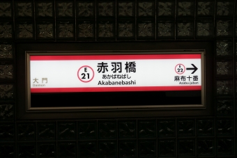 汐留駅から赤羽橋駅の乗車記録(乗りつぶし)写真