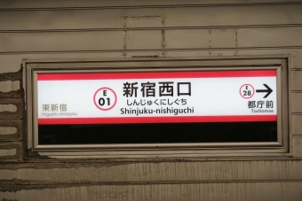 都庁前駅から新宿西口駅の乗車記録(乗りつぶし)写真