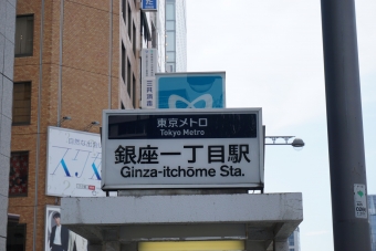 有楽町駅から銀座一丁目駅の乗車記録(乗りつぶし)写真