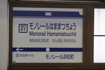 羽田空港第２ビル駅からモノレール浜松町駅の乗車記録(乗りつぶし)写真
