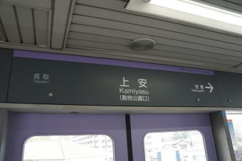 高取駅から上安駅の乗車記録(乗りつぶし)写真
