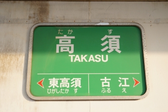広電西広島駅から高須駅の乗車記録(乗りつぶし)写真