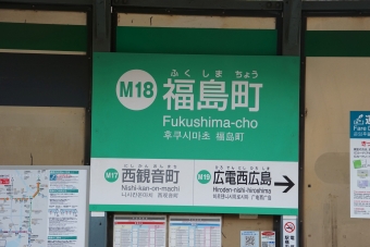 福島町停留場から広電西広島駅の乗車記録(乗りつぶし)写真