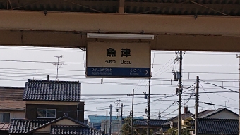 魚津駅から富山駅の乗車記録(乗りつぶし)写真