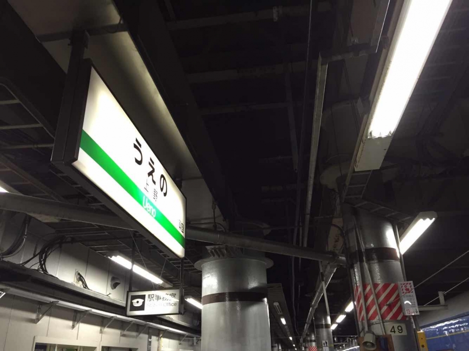 鉄道乗車記録「札幌駅から上野駅」駅名看板の写真(2) by lv290n2 撮影日時:2015年02月06日