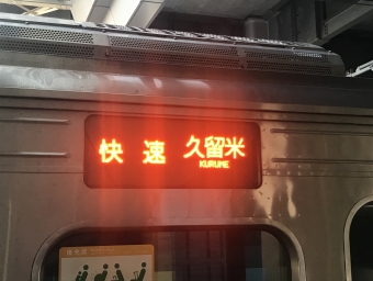 千早駅から博多駅の乗車記録(乗りつぶし)写真