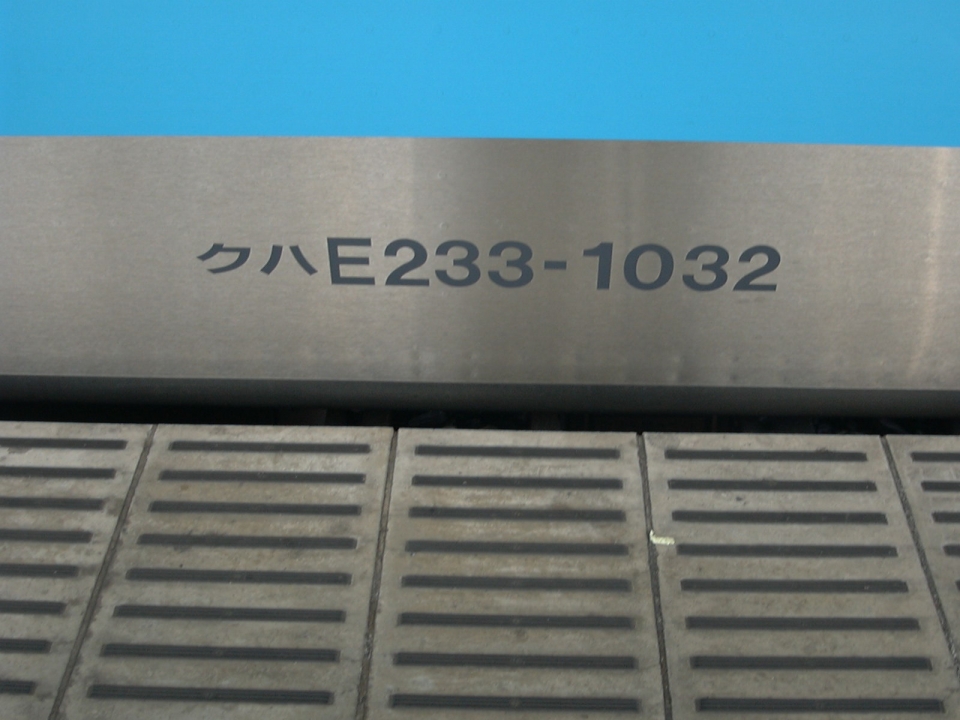 鉄道乗車記録「上野駅から大宮駅」車両銘板の写真(2) by lv290n2 撮影日時:2009年02月14日