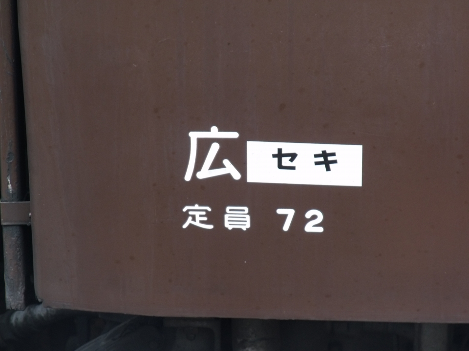 鉄道乗車記録「新山口駅から津和野駅」車両銘板の写真(3) by lv290n2 撮影日時:2010年08月13日