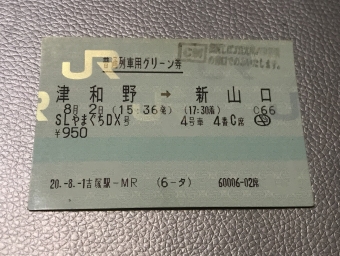 津和野駅から新山口駅:鉄道乗車記録の写真