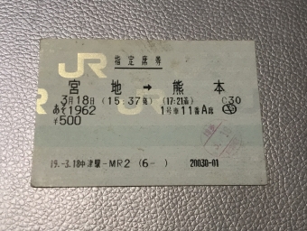 宮地駅から熊本駅:鉄道乗車記録の写真