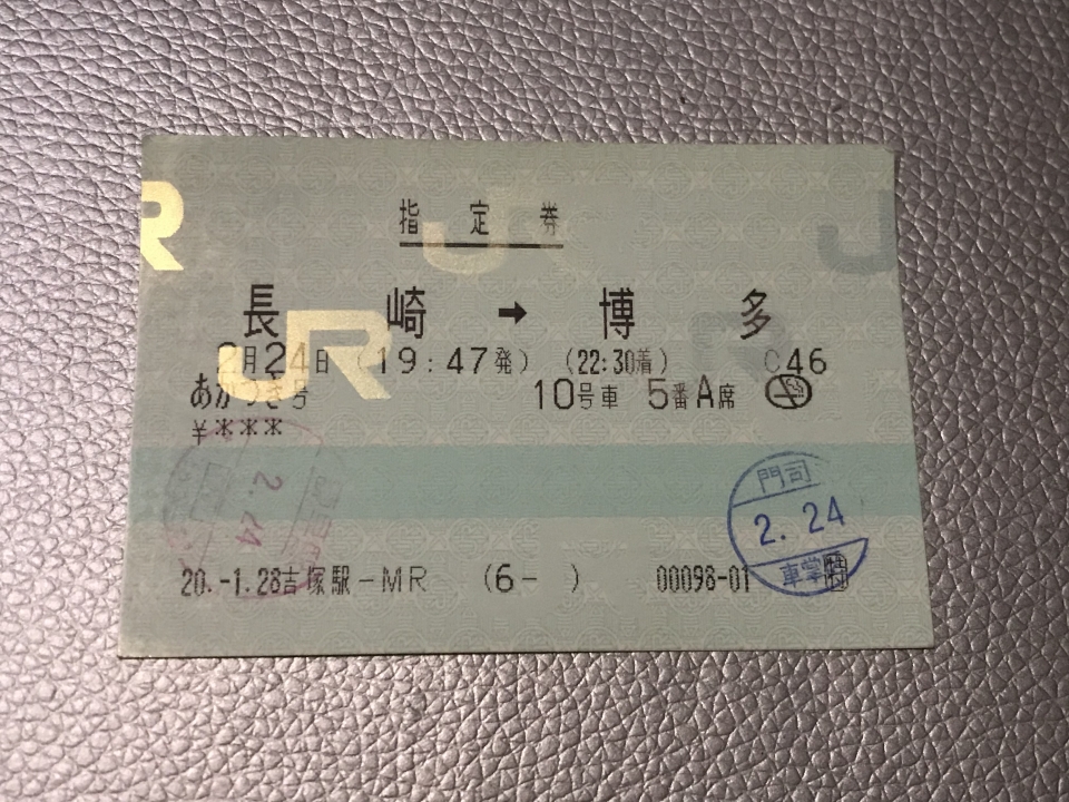 鉄道乗車記録「長崎駅から博多駅」きっぷの写真(1) by lv290n2 撮影日時:2008年02月24日