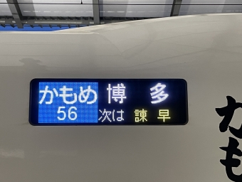 長崎駅から武雄温泉駅の乗車記録(乗りつぶし)写真