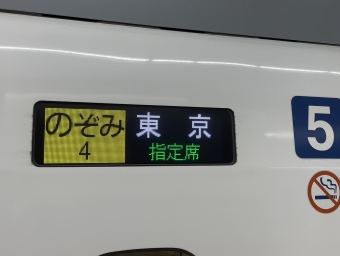 博多駅から京都駅:鉄道乗車記録の写真