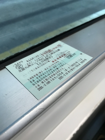博多駅から長者原駅の乗車記録(乗りつぶし)写真