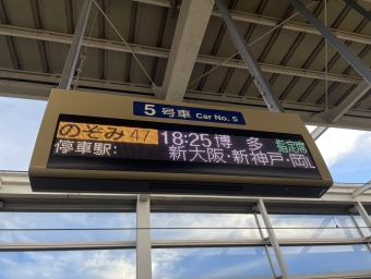 京都駅から博多駅:鉄道乗車記録の写真