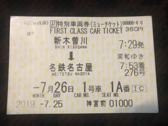 新木曽川駅から名鉄名古屋駅の乗車記録(乗りつぶし)写真