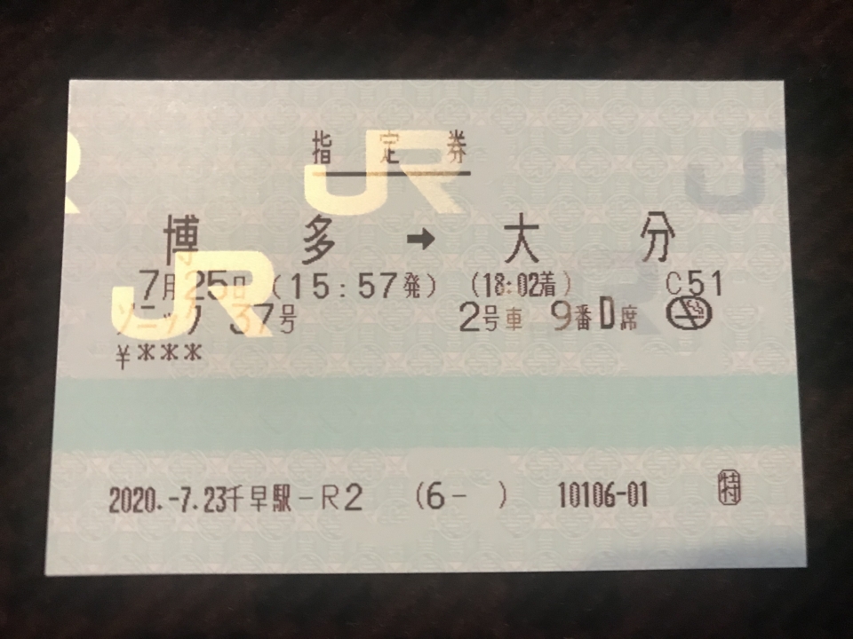 鉄道乗車記録「博多駅から大分駅」きっぷの写真(5) by lv290n2 撮影日時:2020年07月25日