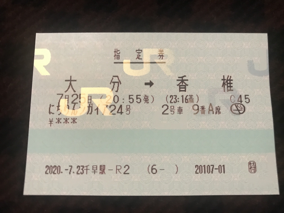 鉄道乗車記録「大分駅から香椎駅」きっぷの写真(5) by lv290n2 撮影日時:2020年07月25日
