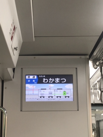 若松駅から折尾駅の乗車記録(乗りつぶし)写真