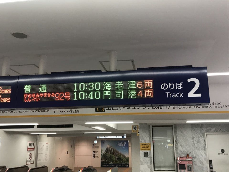 鉄レコ写真 3 駅舎 駅施設 様子 乗車記録 乗りつぶし 博多駅から門司港駅 年09月日 By Lv290n2さん レイルラボ Raillab