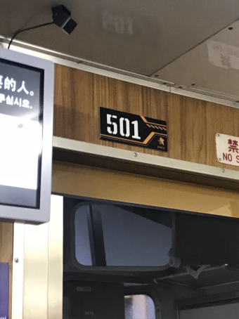 嵐電天神川駅から嵐山駅の乗車記録(乗りつぶし)写真
