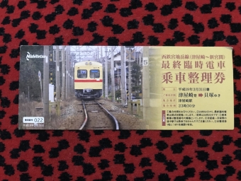 津屋崎駅から貝塚駅の乗車記録(乗りつぶし)写真