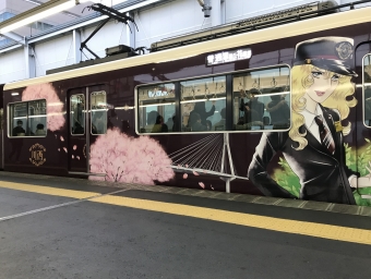 十三駅から三国駅の乗車記録(乗りつぶし)写真