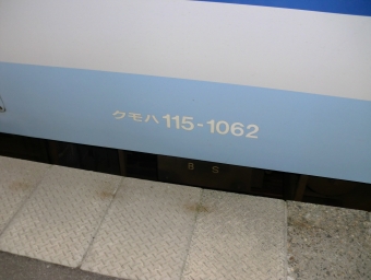 越後湯沢駅から水上駅の乗車記録(乗りつぶし)写真