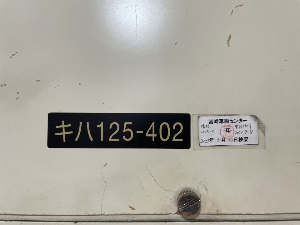 鉄道乗車記録「二日市駅から博多駅」車両銘板の写真(8) by lv290n2 撮影日時:2021年10月10日