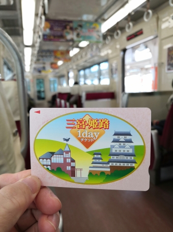 山陽垂水駅から山陽姫路駅の乗車記録(乗りつぶし)写真
