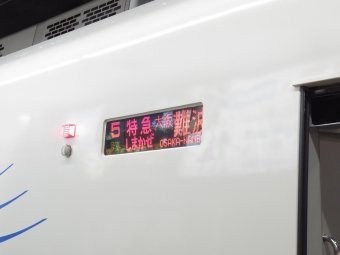 大和八木駅から大阪難波駅の乗車記録(乗りつぶし)写真
