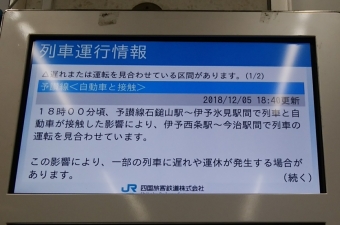 伊予西条駅から今治駅の乗車記録(乗りつぶし)写真