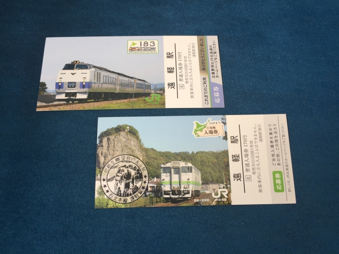 鉄道乗車記録の写真:旅の思い出(3)        「遠軽で買った記念入場券。」