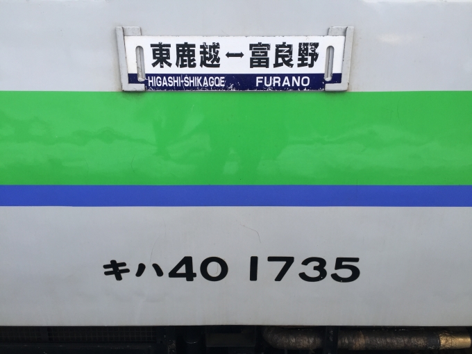 鉄道乗車記録の写真:方向幕・サボ(2)        「サボと車号。サボは鉄製の塗りです。」