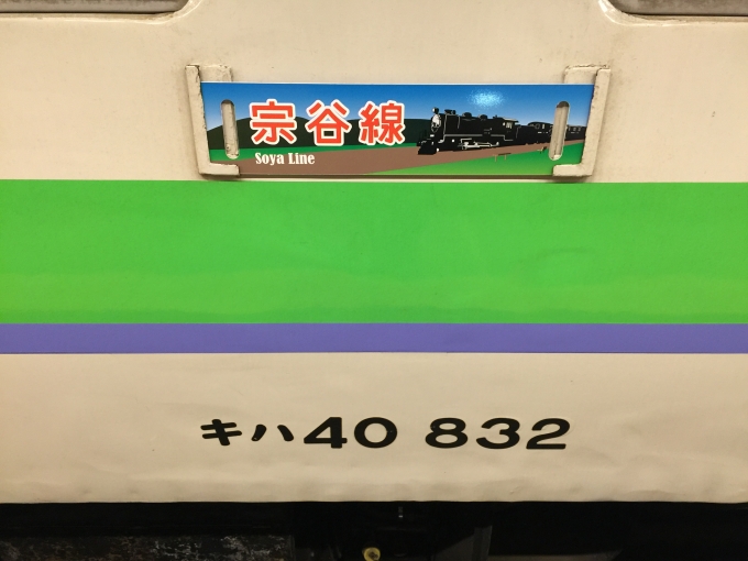 鉄道乗車記録の写真:方向幕・サボ(2)        「サボは行き先ではなく、路線名の表示です。」