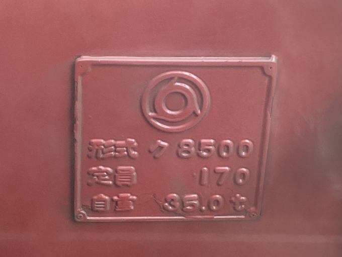 鉄道乗車記録の写真:列車・車両の様子(未乗車)(1)        「隣の車両（8581）の車両銘板」