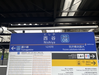 武蔵小杉駅から西谷駅の乗車記録(乗りつぶし)写真