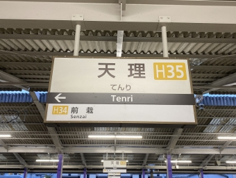 京都駅から天理駅の乗車記録(乗りつぶし)写真
