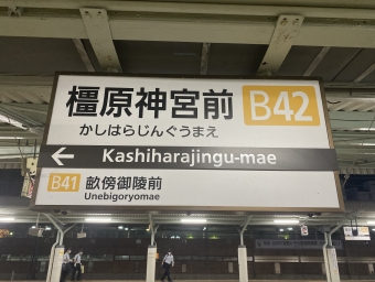 橿原神宮前駅から久津川駅の乗車記録(乗りつぶし)写真
