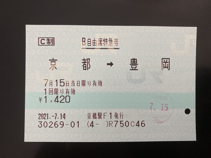 鉄道乗車記録の写真:きっぷ(5)        「SM-ｷ26820714」